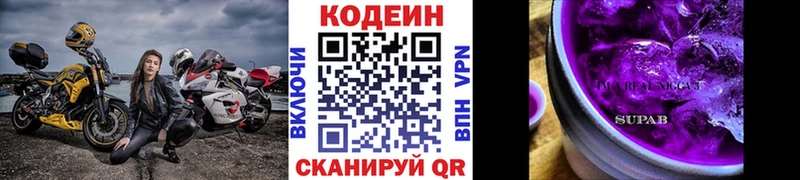 Кодеин Purple Drank  Осташков 